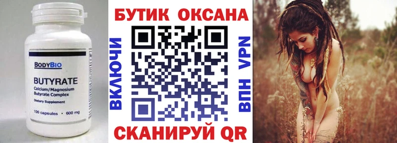 цены   Лодейное Поле  БУТИРАТ BDO 33% 